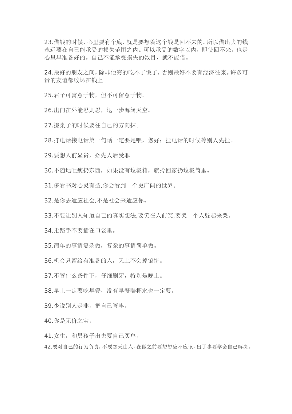 妈妈必须告诉女儿的42个细节_第3页
