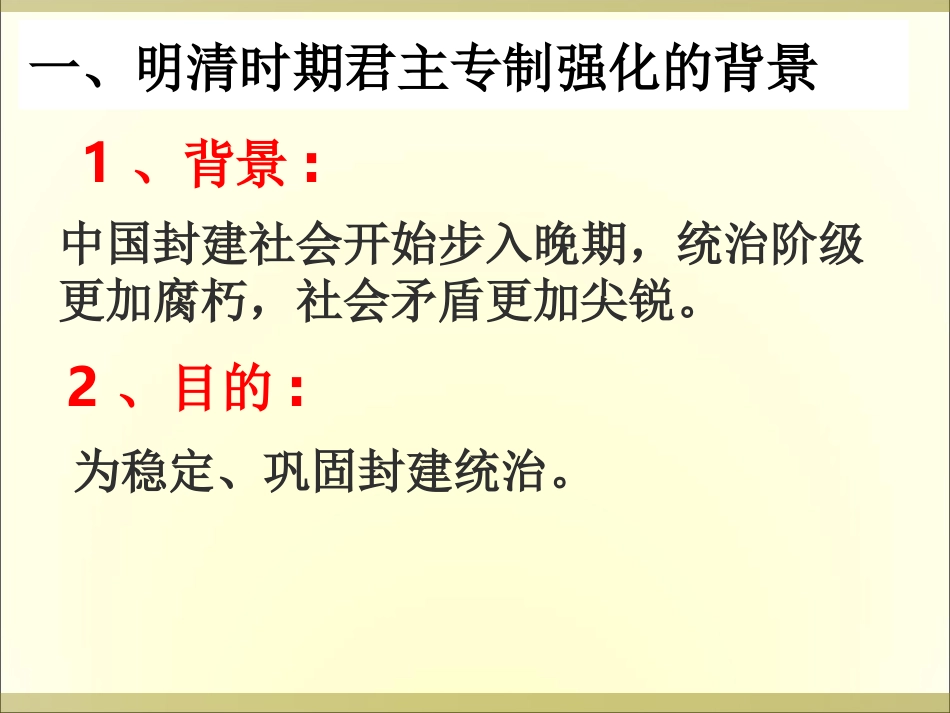 第四课明清君主专制的加强_第3页