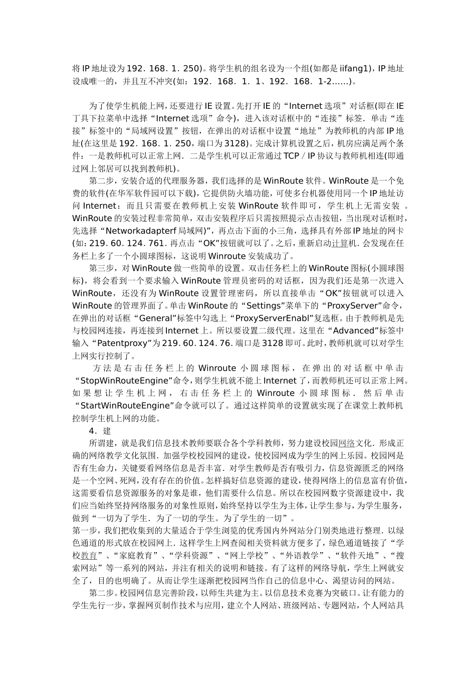 关于初中信息技术课堂中的网德教育_第3页