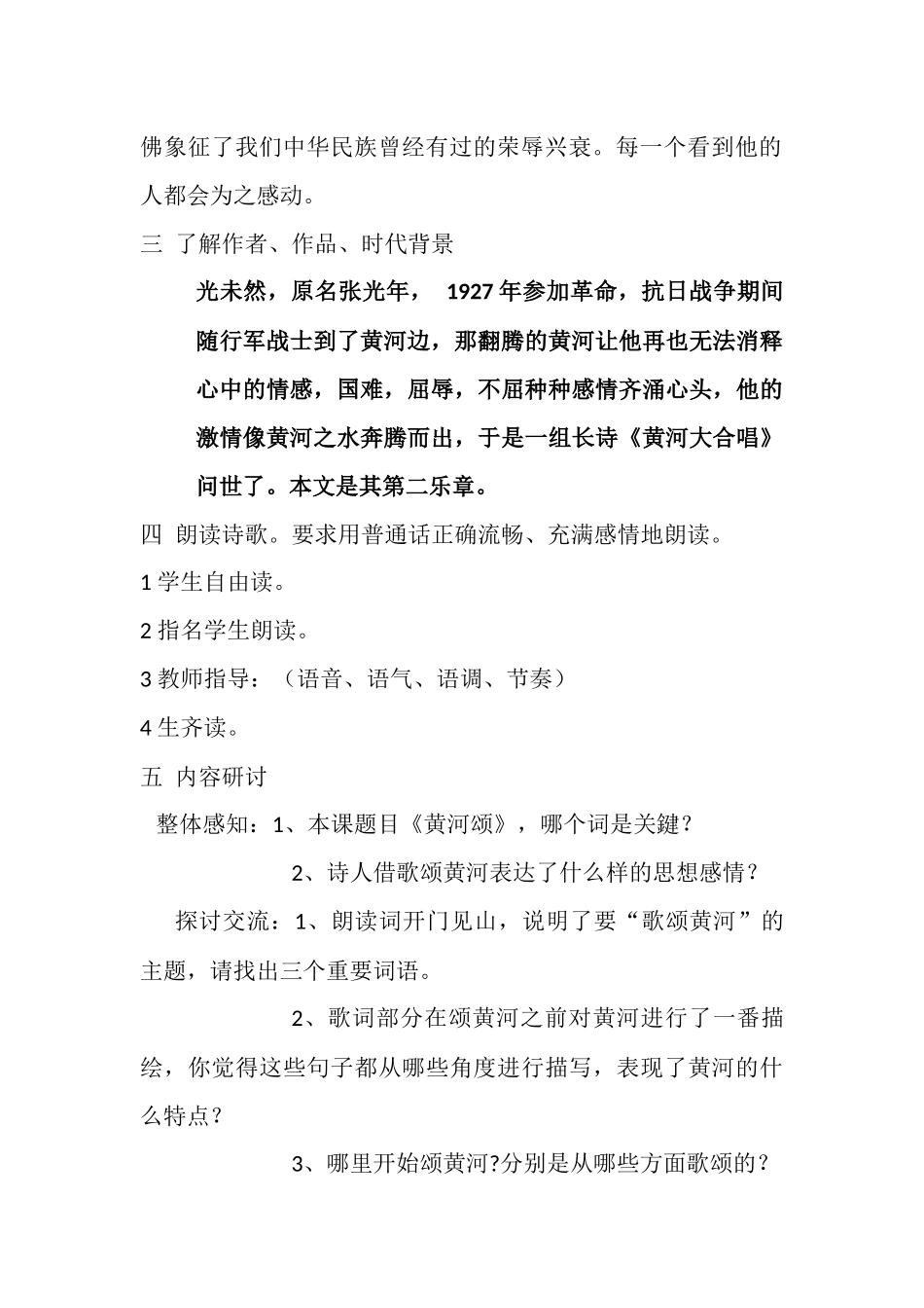 (部编)初中语文人教2011课标版七年级下册《黄河颂》教学设计-(3)_第2页
