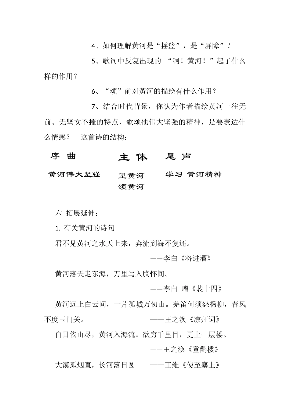 (部编)初中语文人教2011课标版七年级下册《黄河颂》教学设计-(3)_第3页