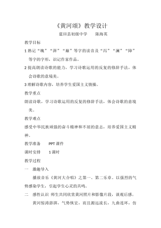 (部编)初中语文人教2011课标版七年级下册《黄河颂》教学设计-(3)