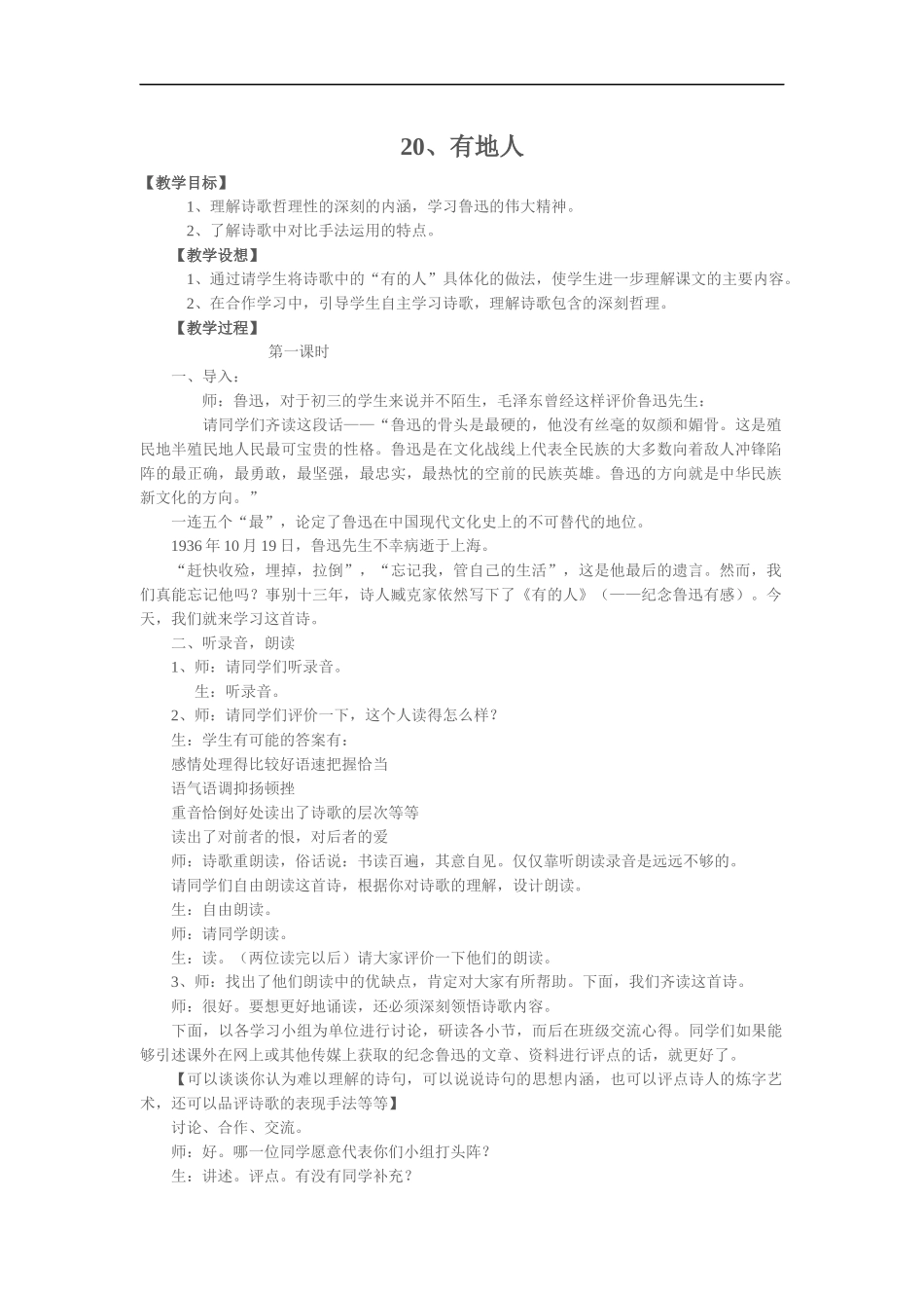 20、有的人_第1页