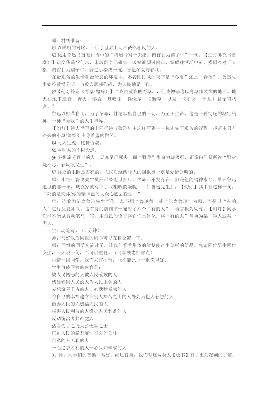 20、有的人_第2页