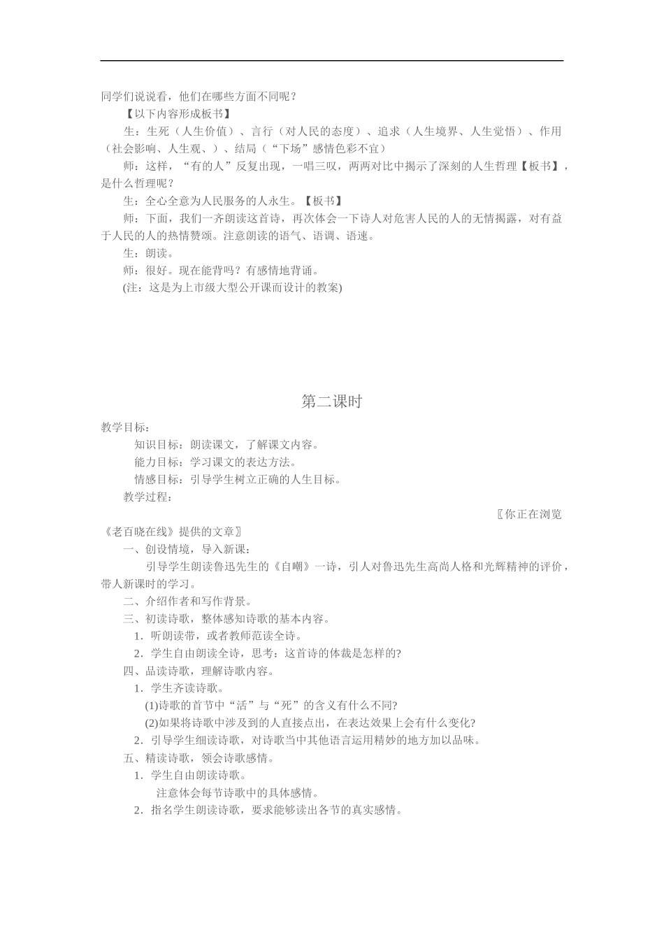 20、有的人_第3页