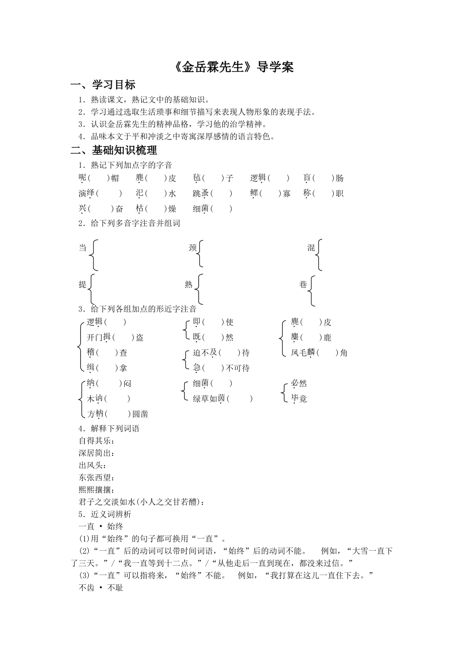 《金岳霖先生》导学案3_第1页