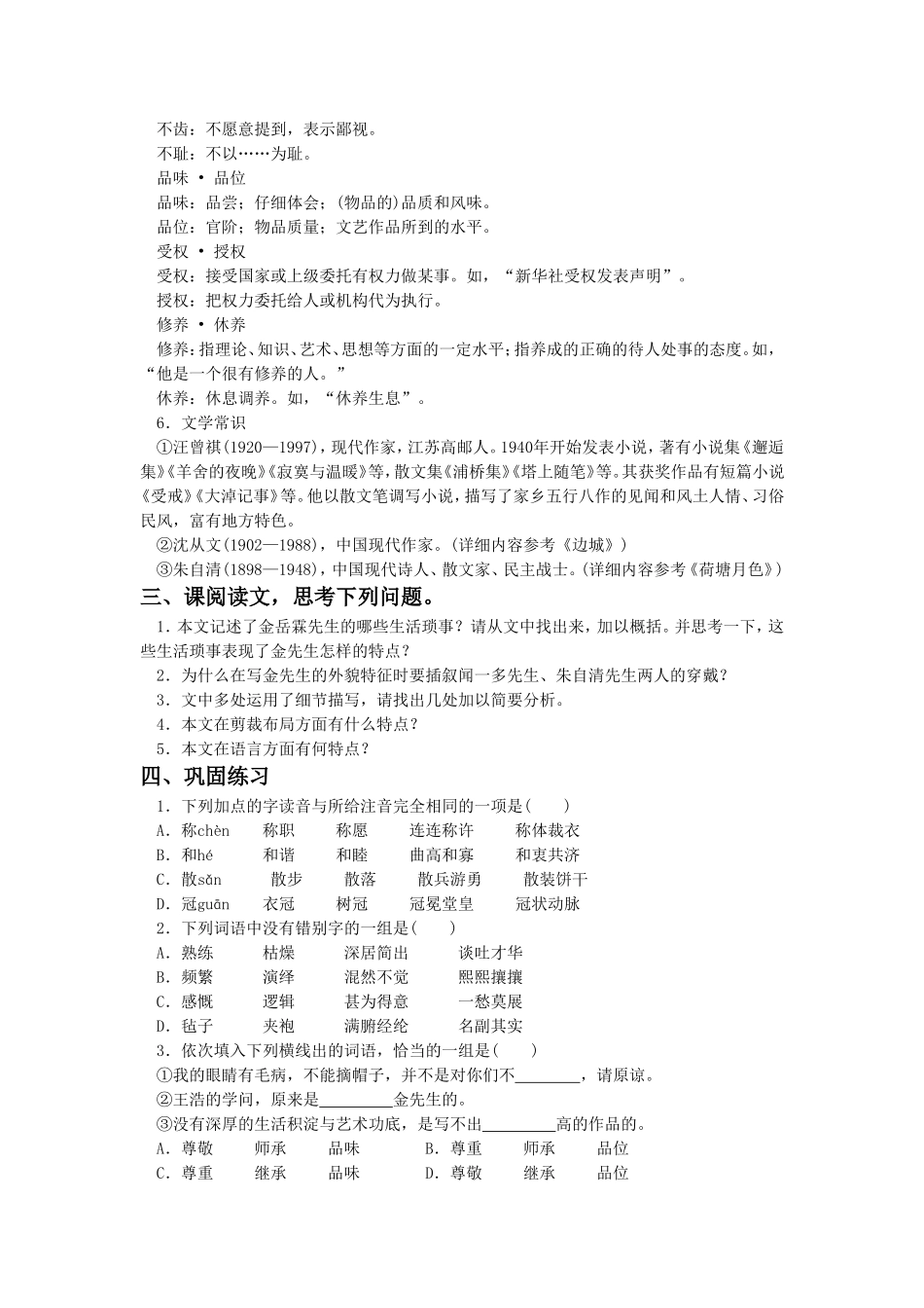 《金岳霖先生》导学案3_第2页