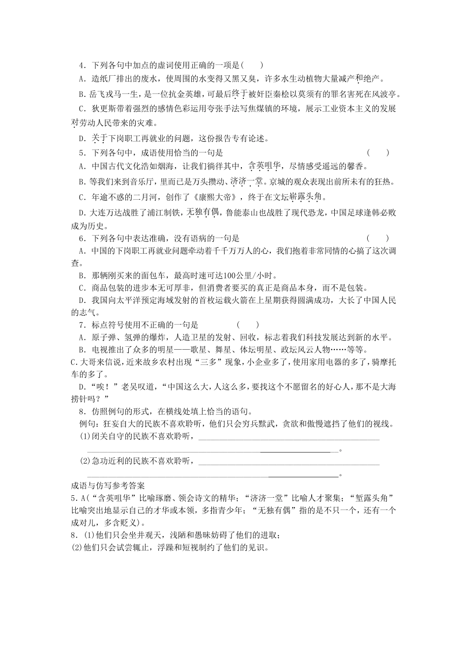 《金岳霖先生》导学案3_第3页