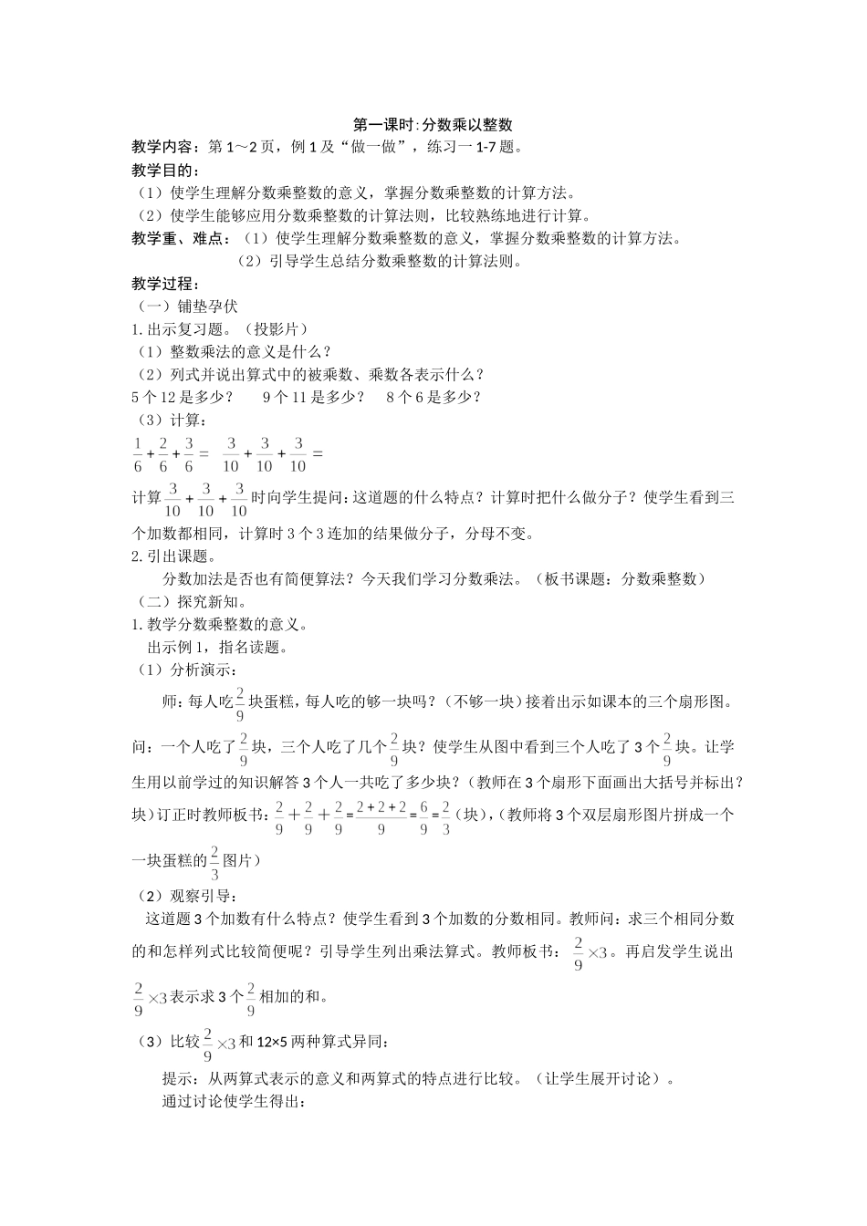 分数乘以整数_第1页