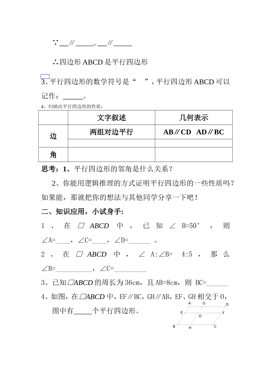 4.1平行四边形的性质(1)_第2页