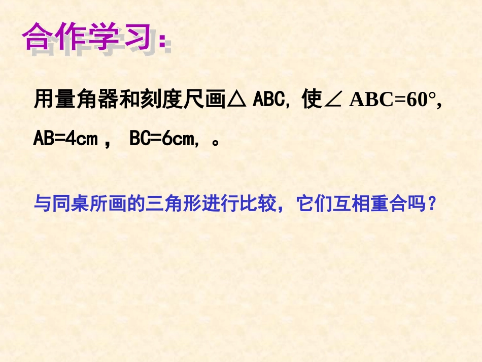 1.5三角形全等的判定(2)_第3页