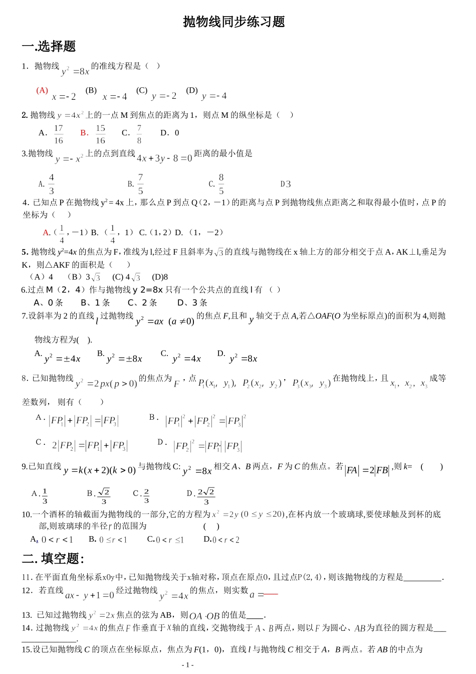 抛物线综合练习题_第1页