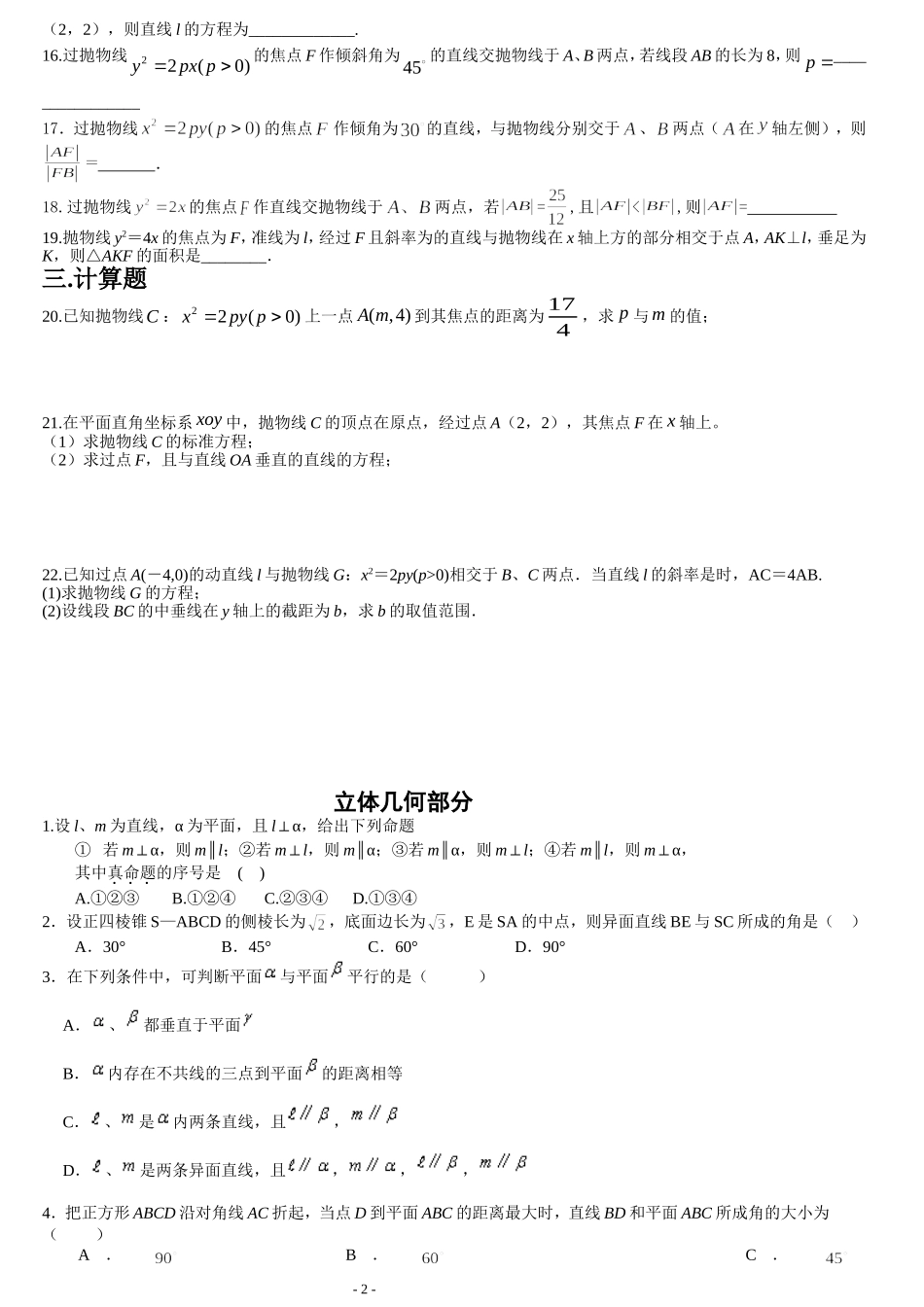 抛物线综合练习题_第2页