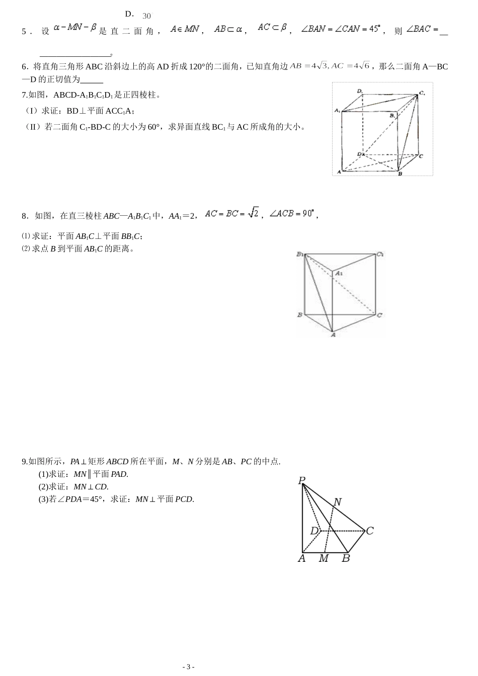 抛物线综合练习题_第3页