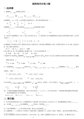 抛物线综合练习题