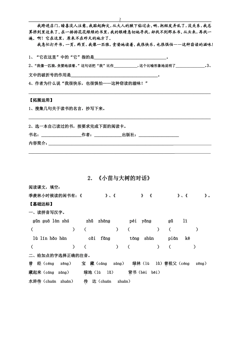 人教版语文五年级上册每课练习题_第2页