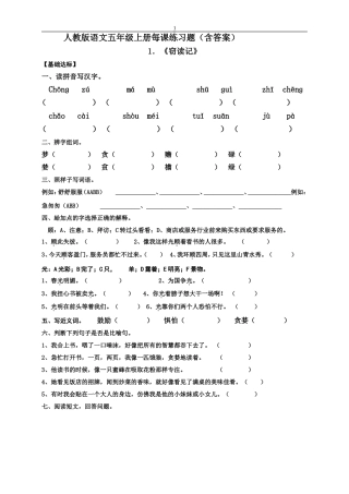 人教版语文五年级上册每课练习题