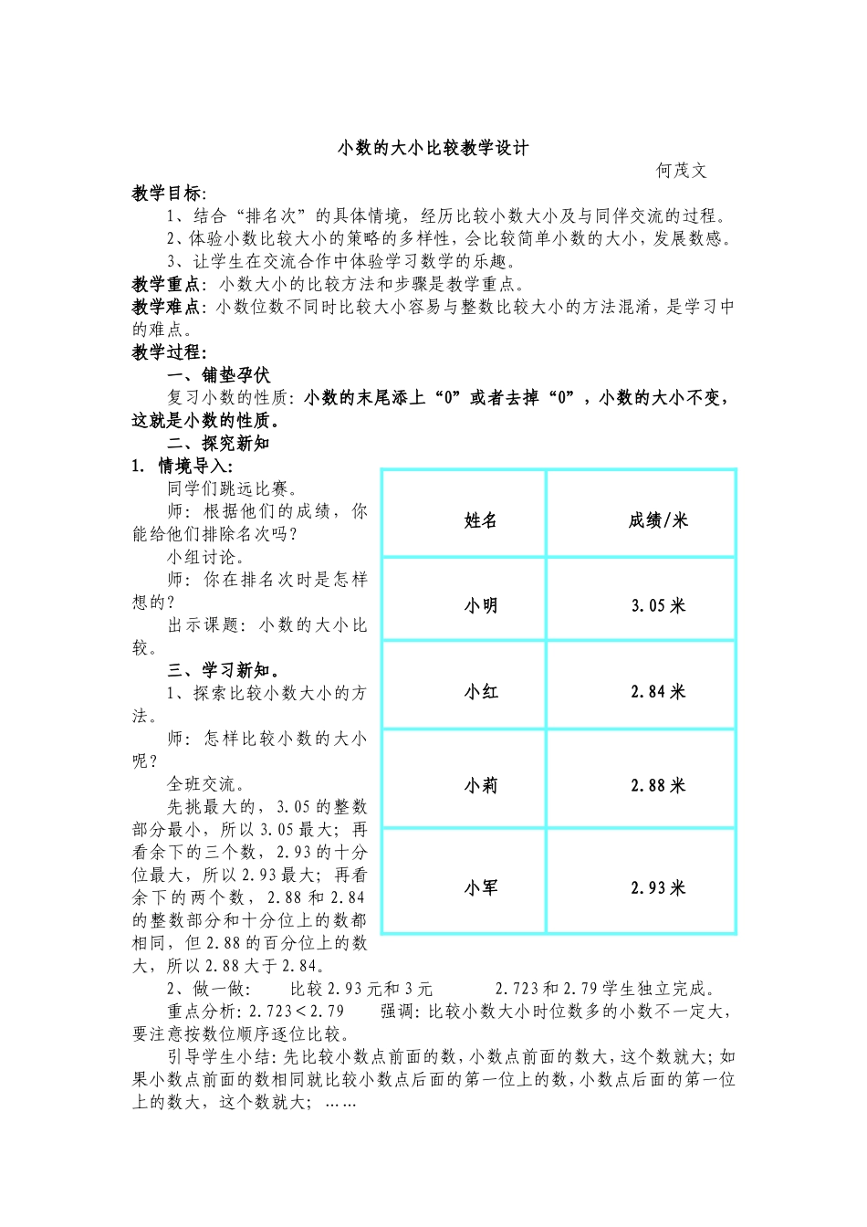 小学数学2011版本小学四年级小数大小比较教学设计-(2)_第1页