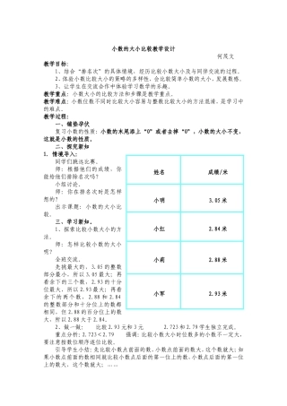 小学数学2011版本小学四年级小数大小比较教学设计-(2)