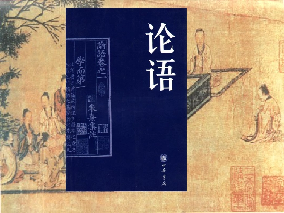 孔子拜师郑旭琴_第1页