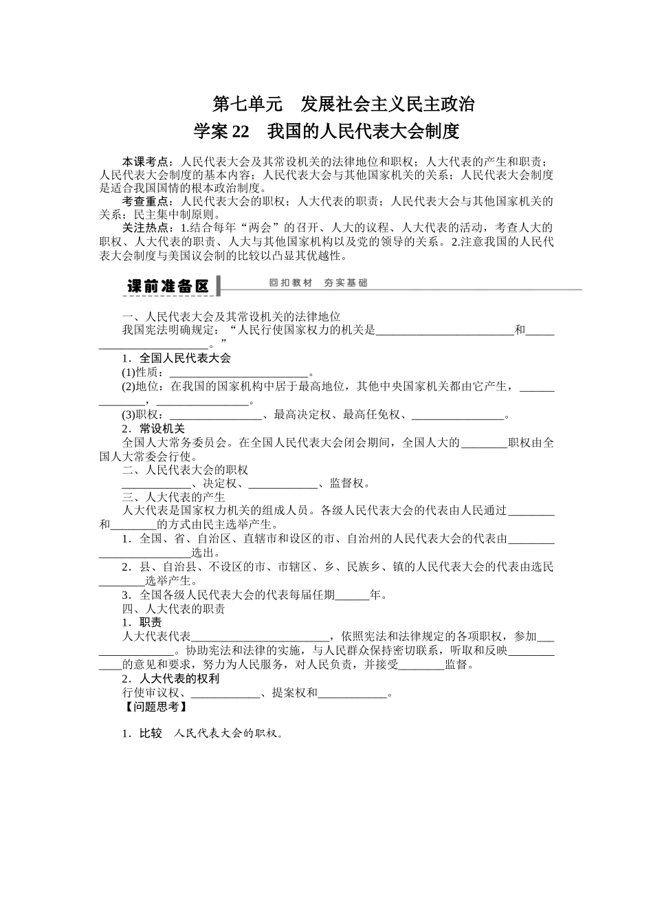 学案22-我国的人民代表大会制度_第1页