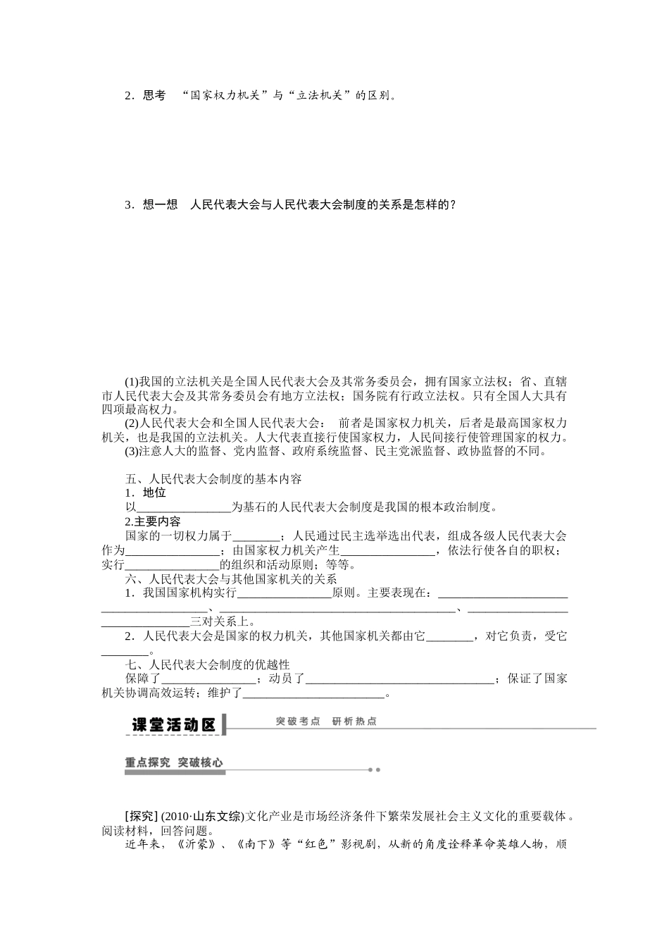 学案22-我国的人民代表大会制度_第2页