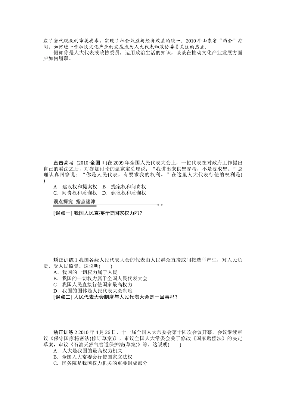 学案22-我国的人民代表大会制度_第3页