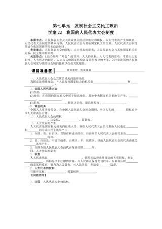学案22-我国的人民代表大会制度