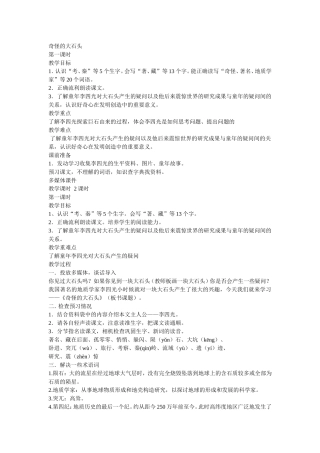 奇怪的大石头-第一课时