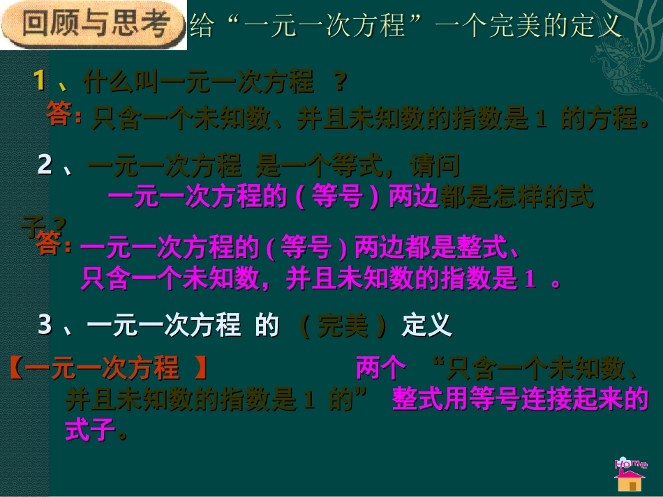 2.4.1一元一次不等式_第3页