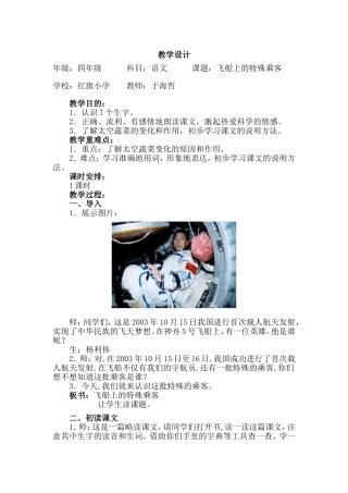 四年级飞船上的特殊乘客于广学