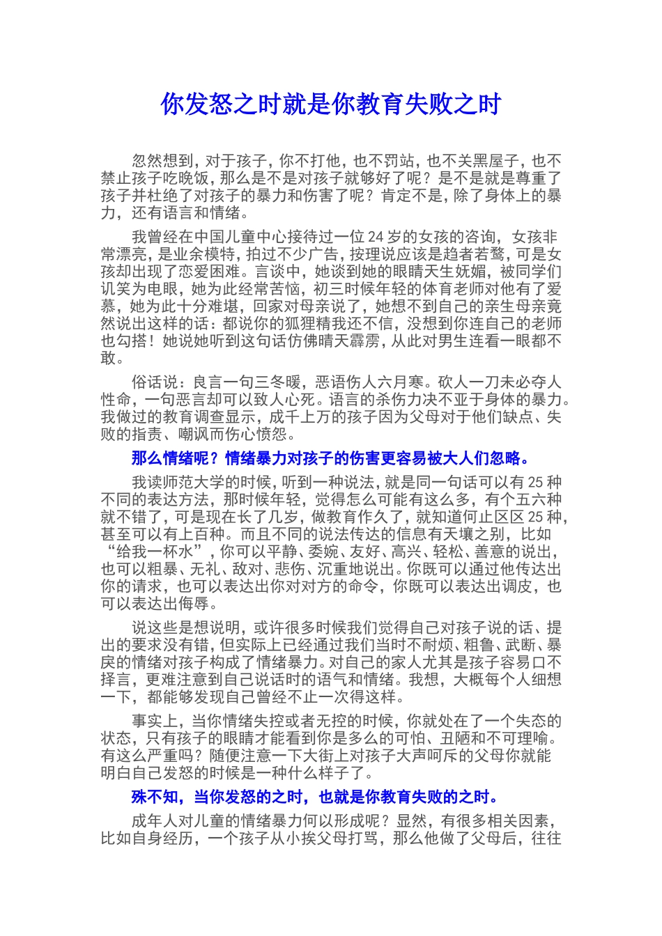 你发怒之时就是你教育失败之时_第1页