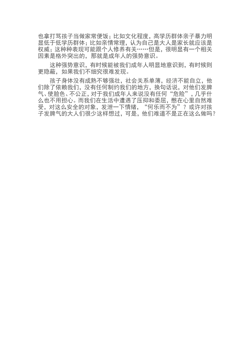 你发怒之时就是你教育失败之时_第2页