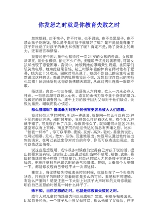 你发怒之时就是你教育失败之时