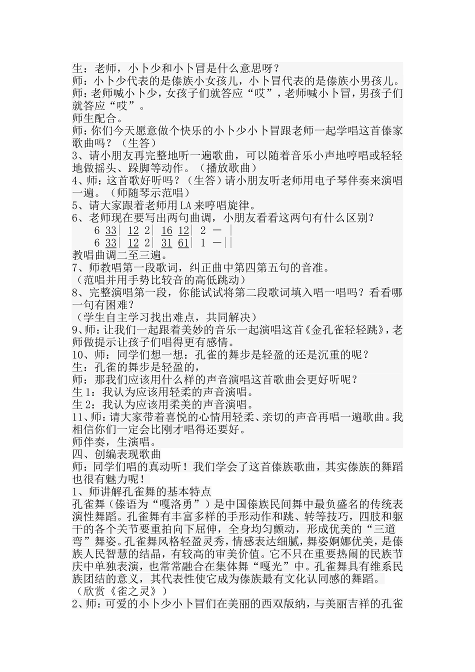 人音版小学音乐二年级上册《金孔雀轻轻跳》教学实录_第2页
