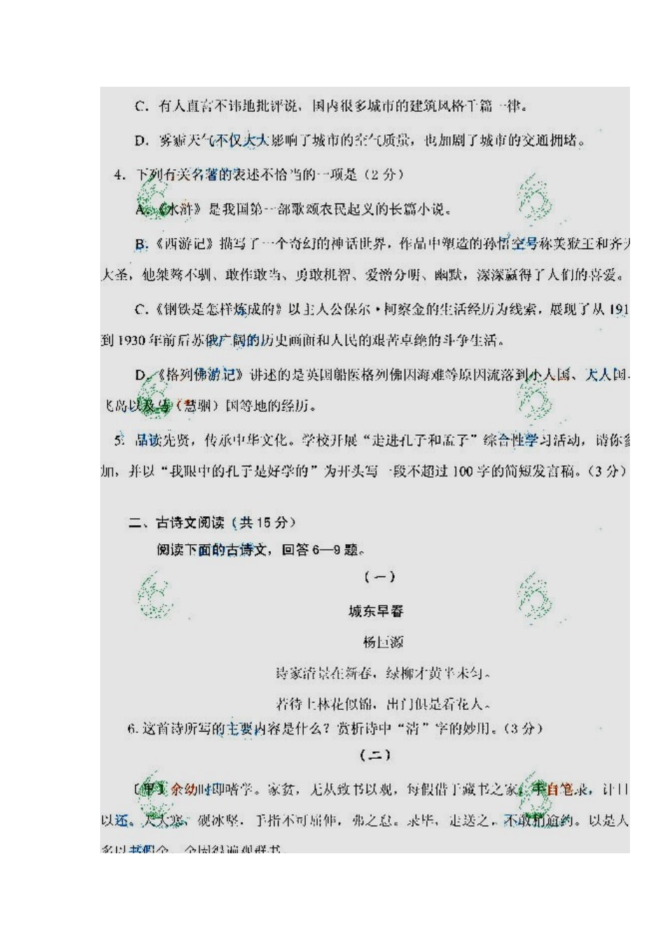 2013年济宁市中考语文真题及答案_第2页