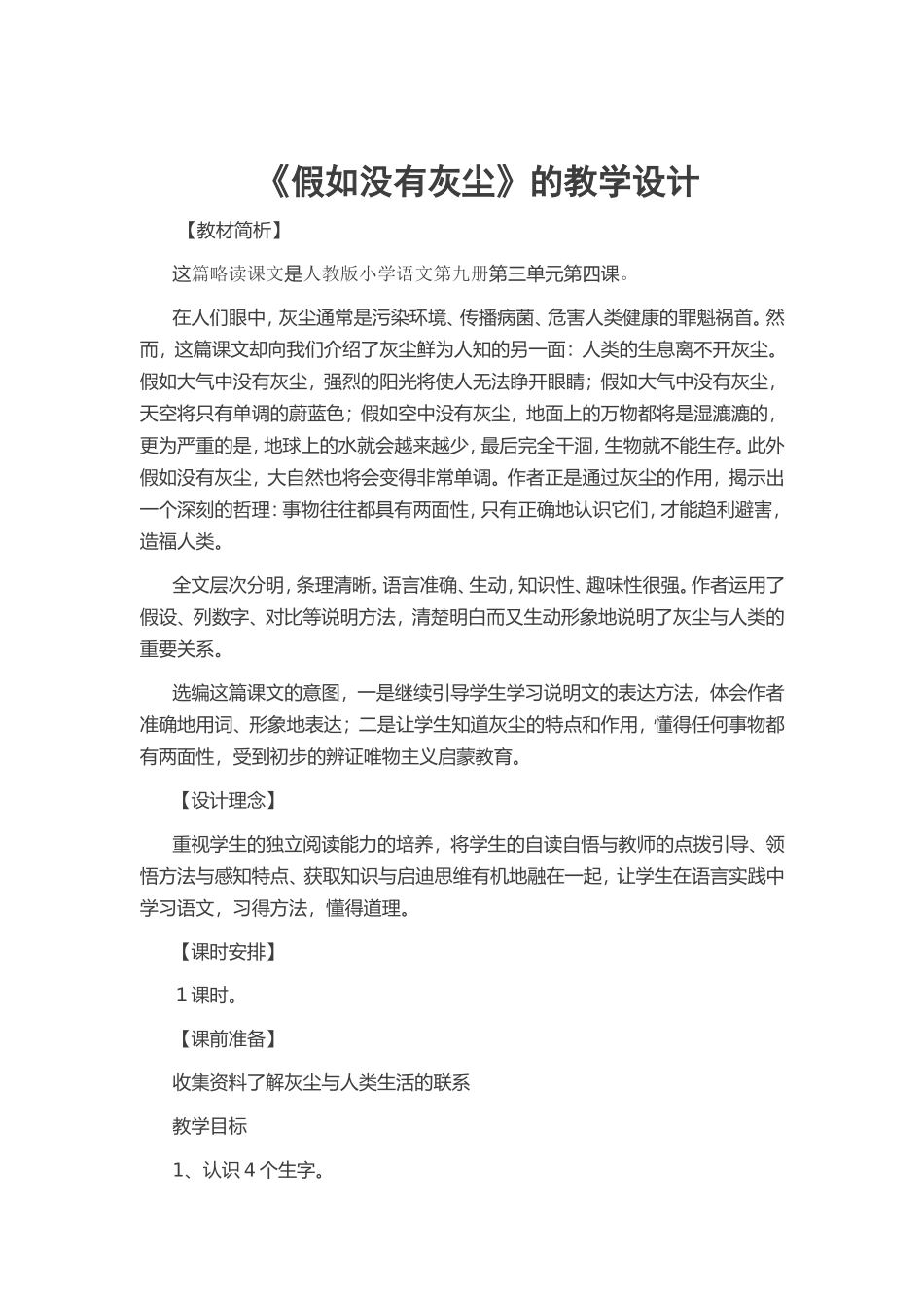 《假如没有灰尘》教学设计_第1页