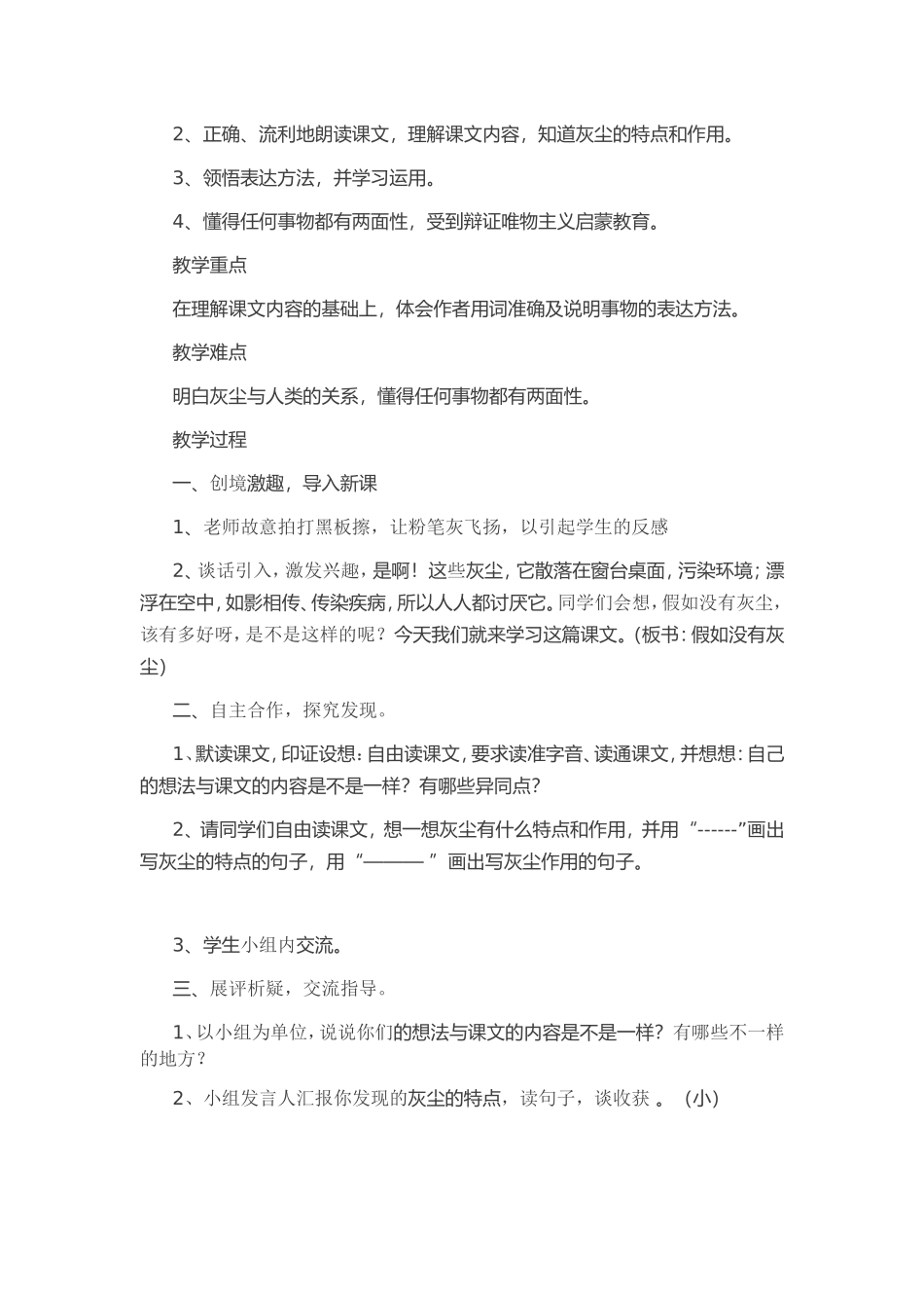 《假如没有灰尘》教学设计_第2页