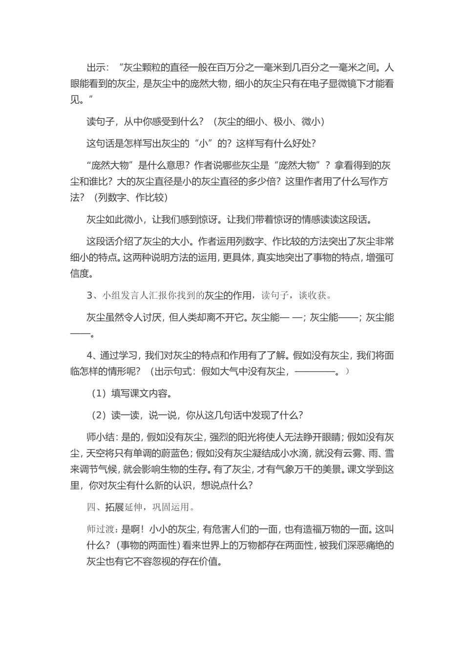 《假如没有灰尘》教学设计_第3页