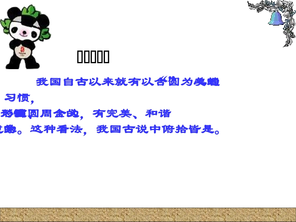 李翔--圆的认识_第2页