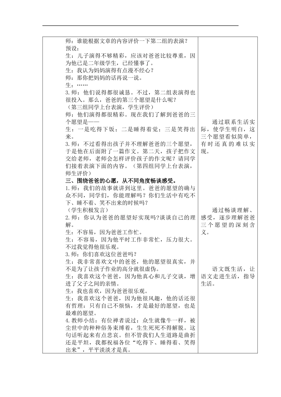 (冀教版)六年级语文上册教案-儿子的采访-1_第2页