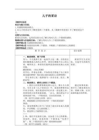 (冀教版)六年级语文上册教案-儿子的采访-1