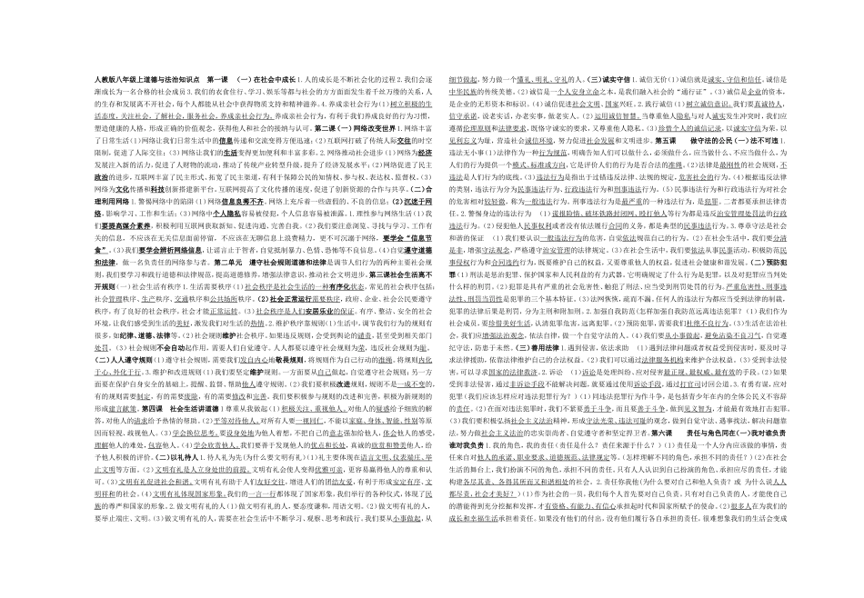 八道德与法制总结_第1页