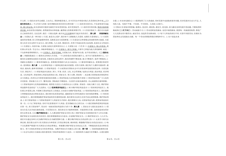 八道德与法制总结_第2页