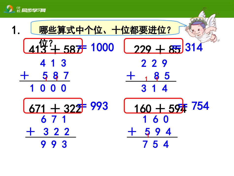 《整理和复习》教学课件_第3页