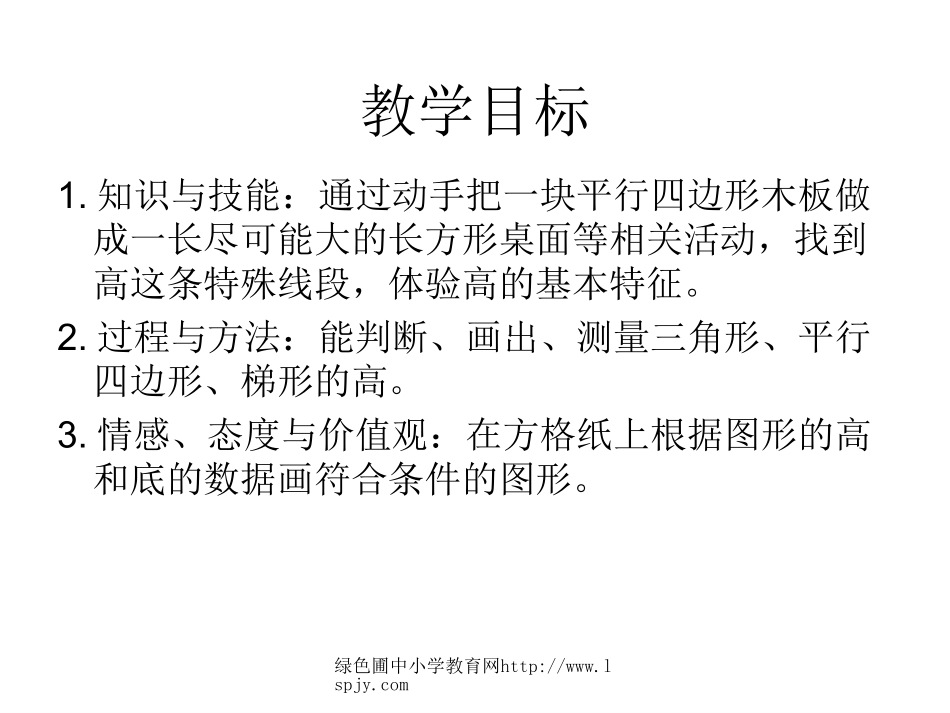 北师大版数学五年级上册《动手做》PPT课件_第2页