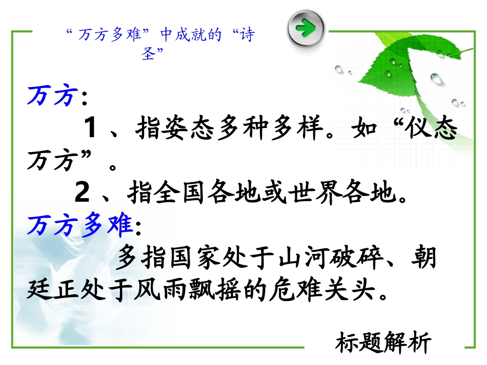 琴诗飞扬传记-杜甫_第2页