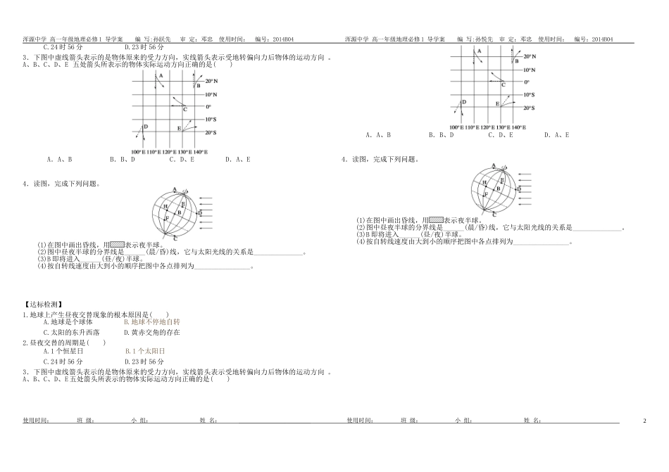 1.3.2宇宙中的地球——地球的运动——自转产生的地理意义——晨昏线与地转偏向力_第2页