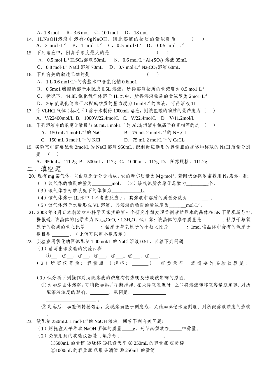 物质的量辅导练习_第2页