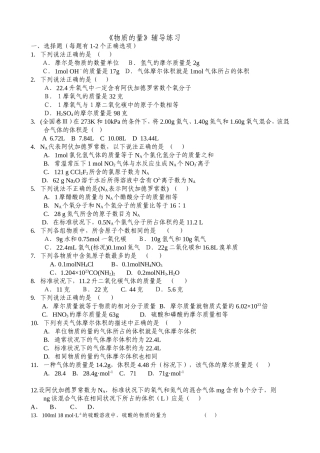 物质的量辅导练习